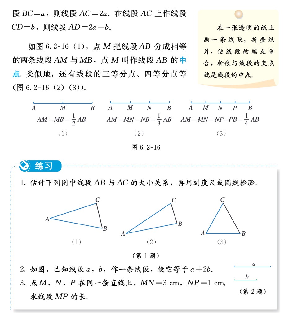 图 6.2-16 中点与等分点,以及练习