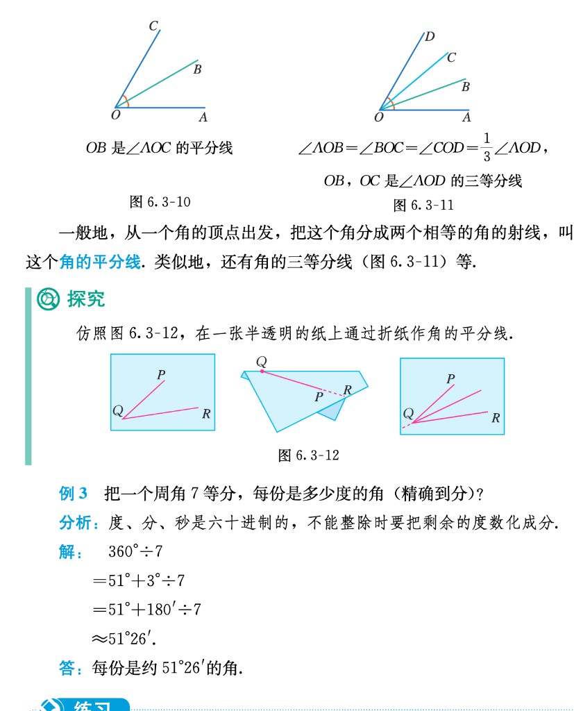 图 6.3-10 至图 6.3-12 平分线与折纸