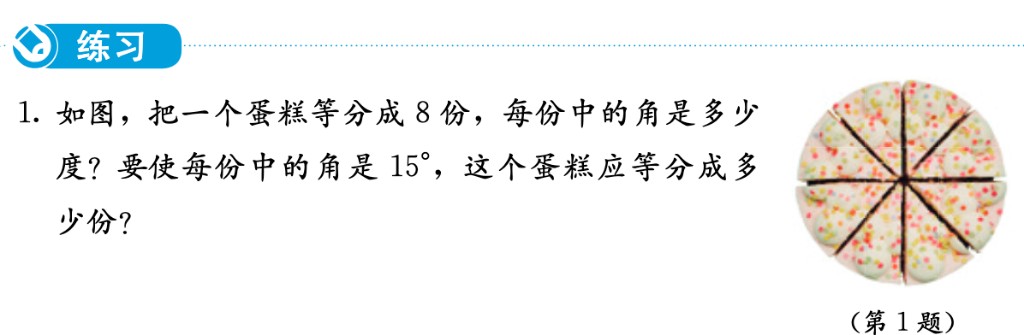 练习第 1 题