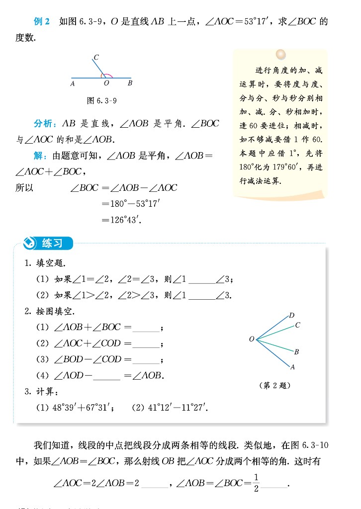 图 6.3-9 与练习
