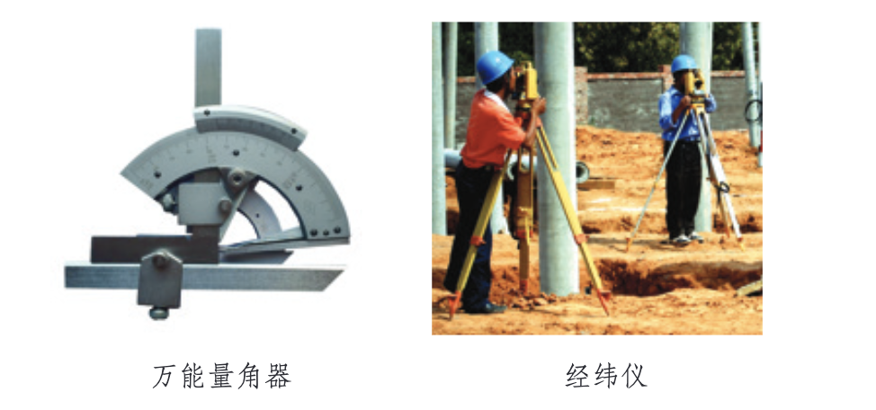 万能量角器与经纬仪